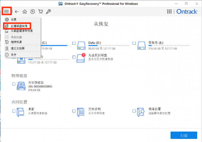 选择“创建磁盘映像”选项