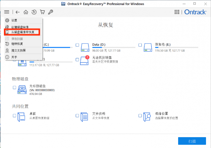 选择“从磁盘镜像中恢复”选项