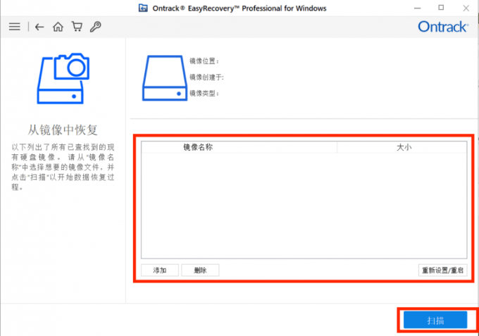 从镜像中恢复文件