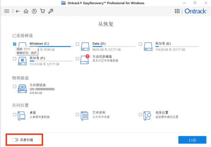EasyRecovery深度扫描模式