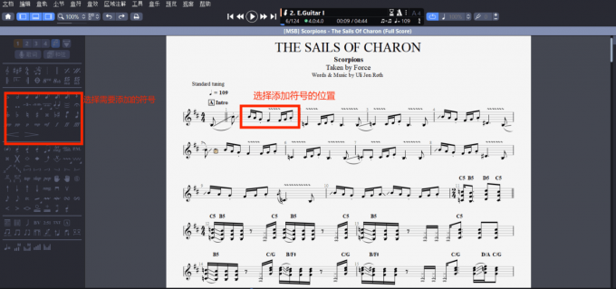 图一：输入音符