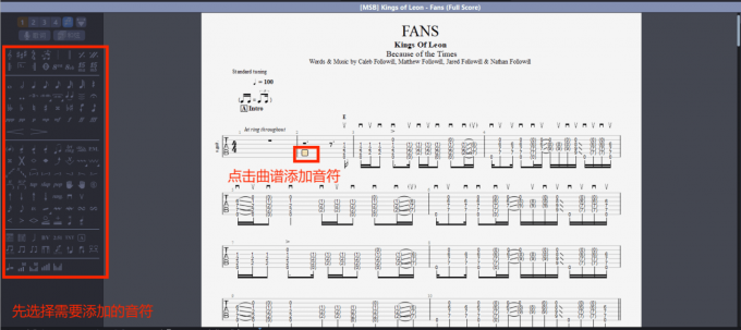 图二：添加演奏符号