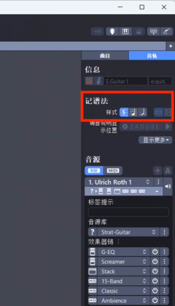 Guitar Pro切换记谱法