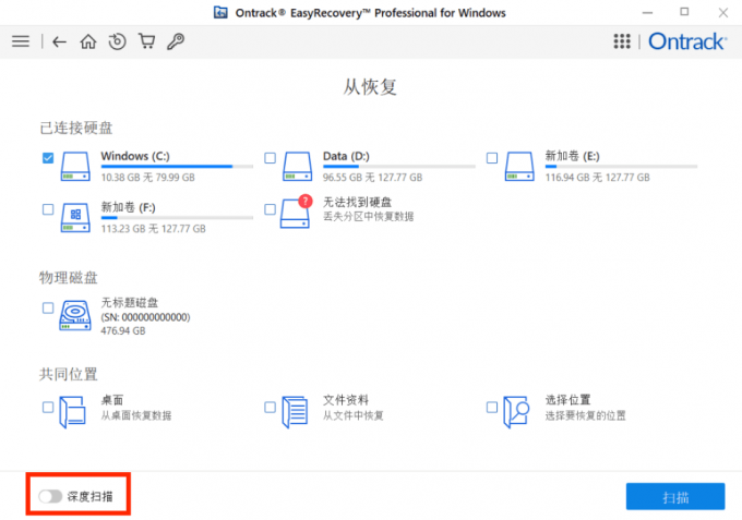 EasyRecovery深度扫描功能