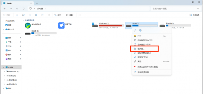 选择“格式化”选项
