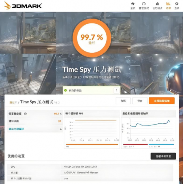 3DMark压力测试通过率