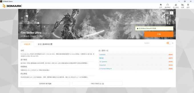 Fire Strike Ultra测试