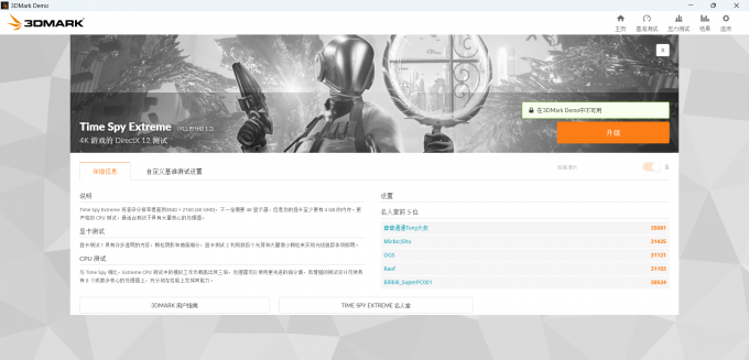 Time Spy Extreme测试