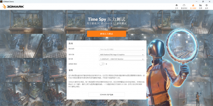 3DMark循环压力测试