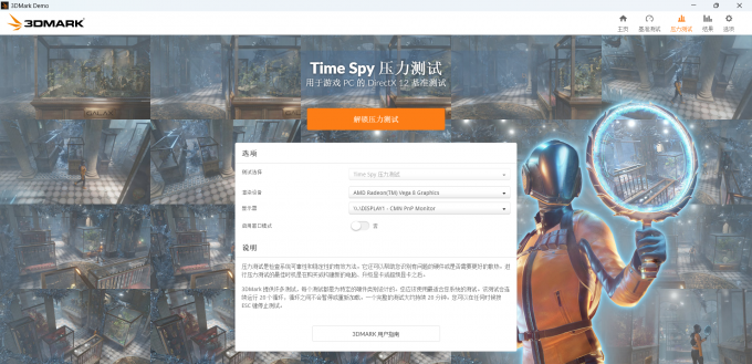Time Spy压力测试