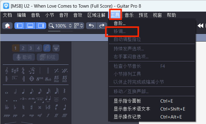 进入移调设置界面