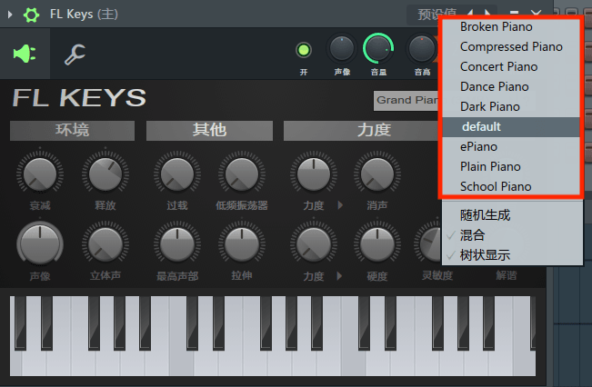 选择不同钢琴音色