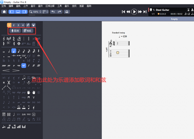 添加歌词与和弦