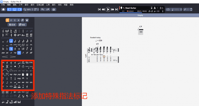 添加特殊指法标记