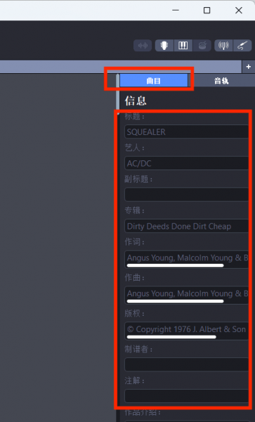 在曲目栏中补充信息