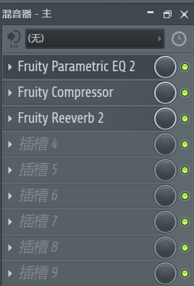 FL Studio效果链排列
