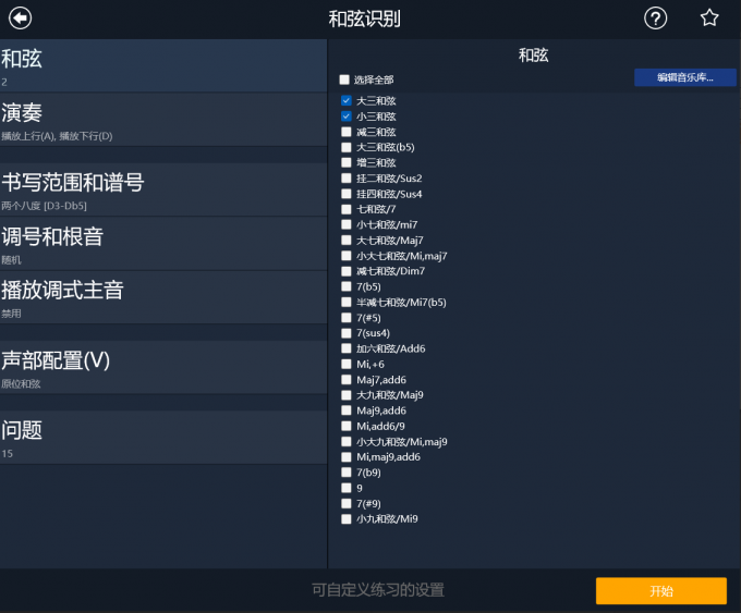 EarMaster自定义训练课程