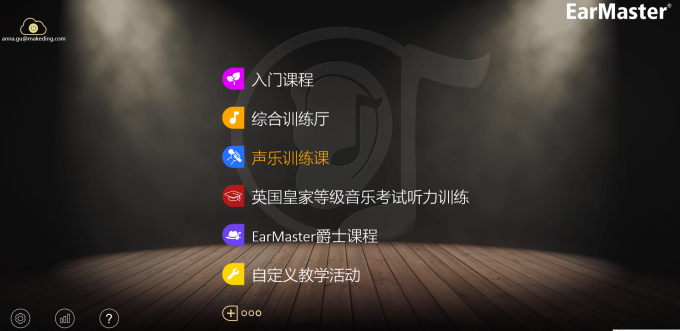 EarMaster视唱练耳软件