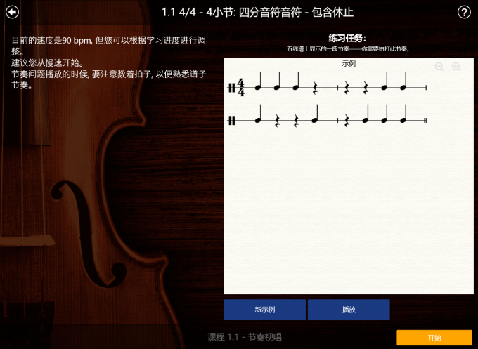 EarMaster节奏视唱课程