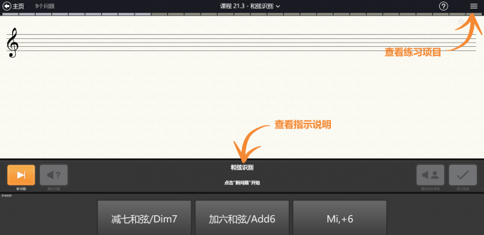 EarMaster和弦听辨课程