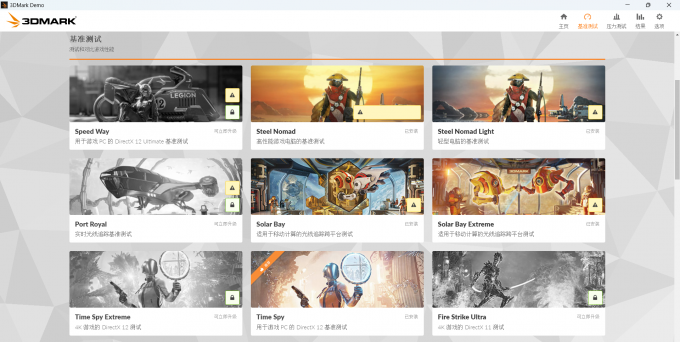 3DMark基准测试