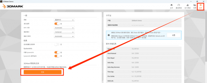 选择“支持”选项