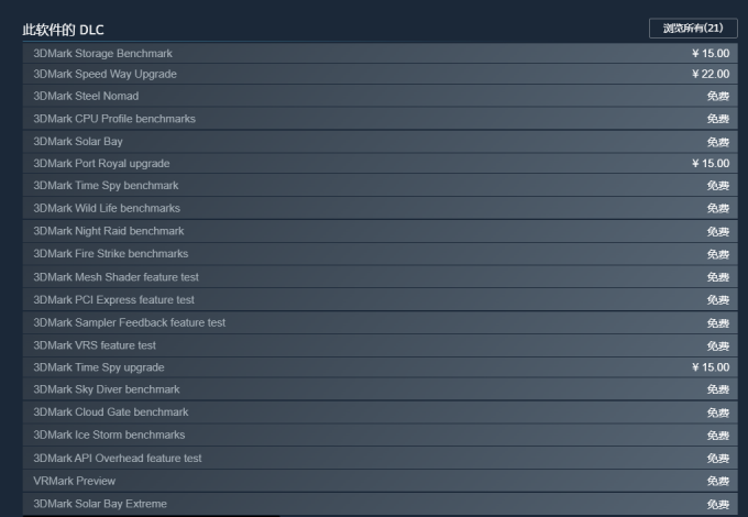 3DMark dlc项目