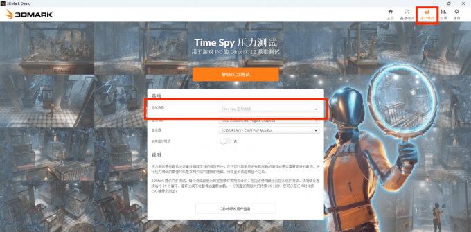 3DMark压力测试入口