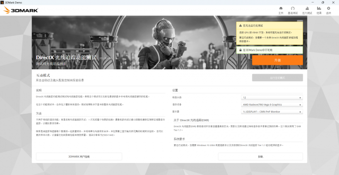 Direct X光线追踪功能测试