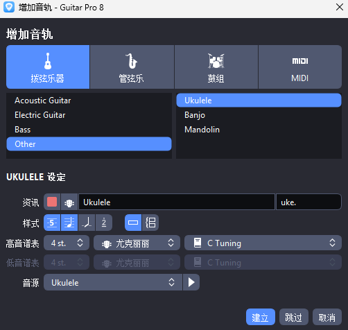 选择尤克里里音色