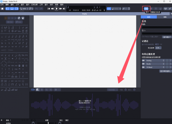 Guitar Pro音频音轨功能