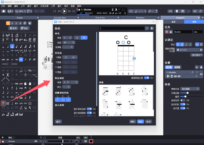 Guitar Pro和弦指法图功能