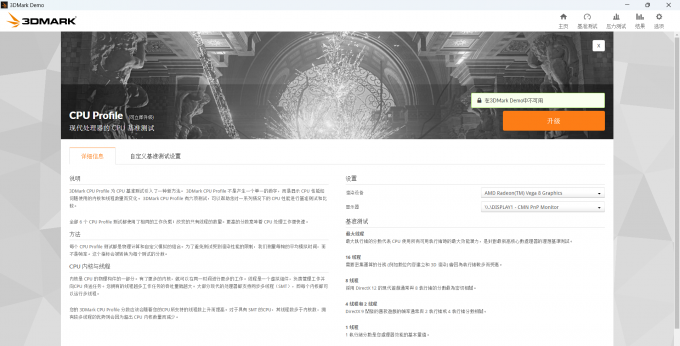 CPU Profile测试