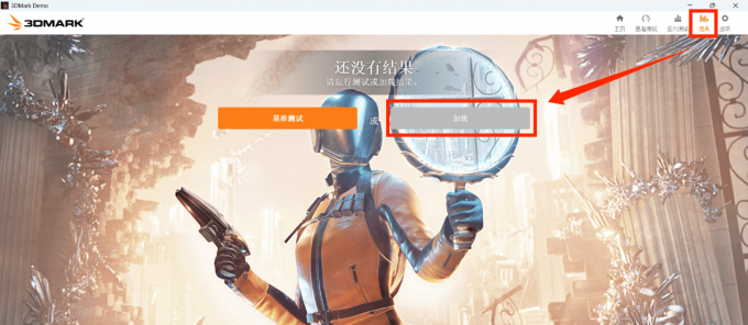加载历史测试结果