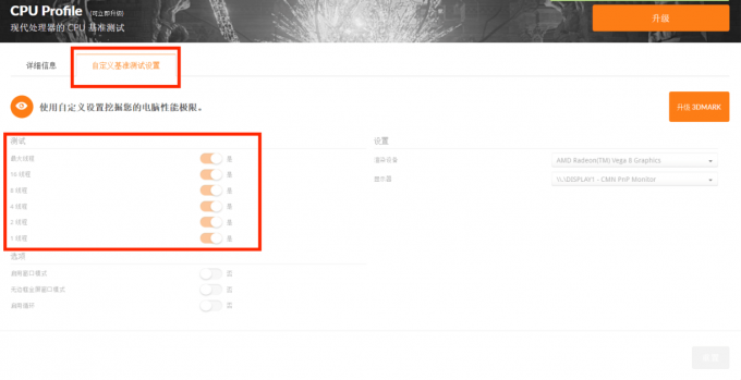 自定义基准测试设置