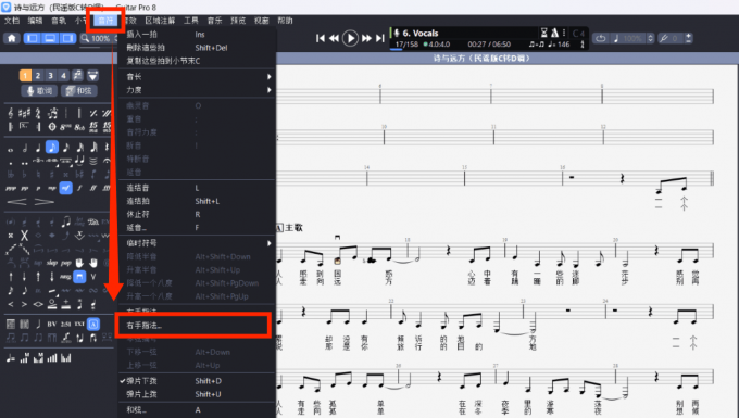 选择“右手指法”选项