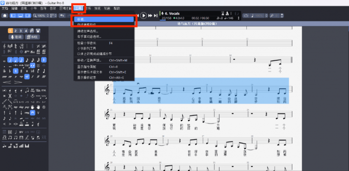 进入移调设置界面