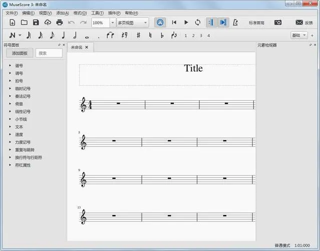MuseScore软件