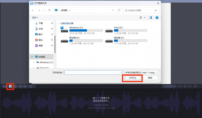 导入音频文件