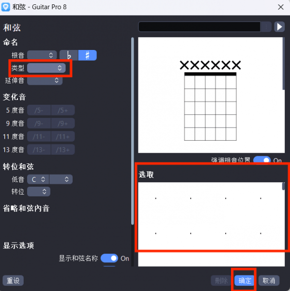 搜索和弦