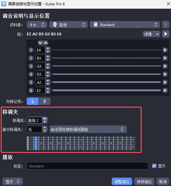 启用Guitar Pro变调夹