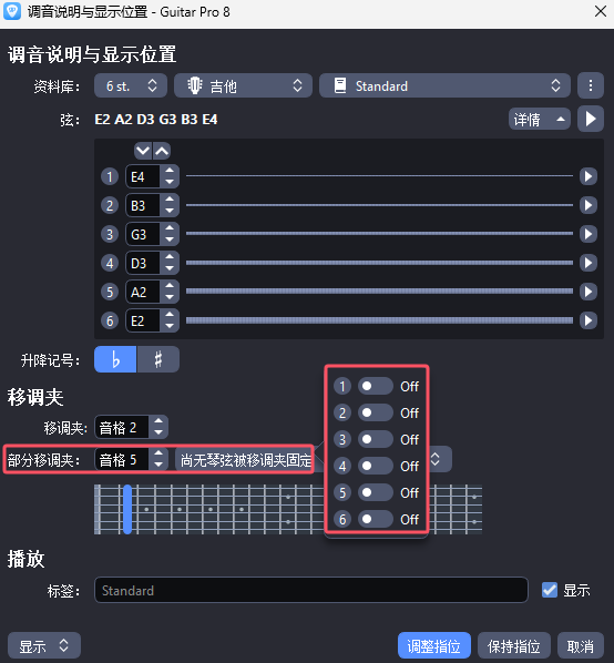 Guitar Pro部分变调夹功能
