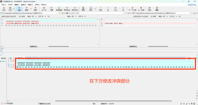 手动修改冲突部分