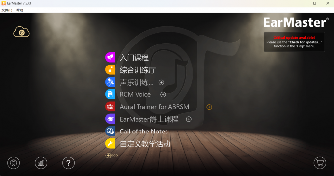 EarMaster软件