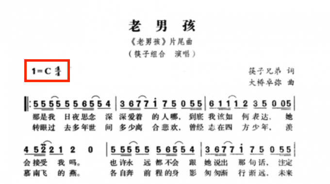 简谱中的调式信息