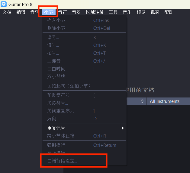 进入曲谱行段设定界面
