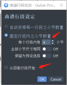 选择小节数量