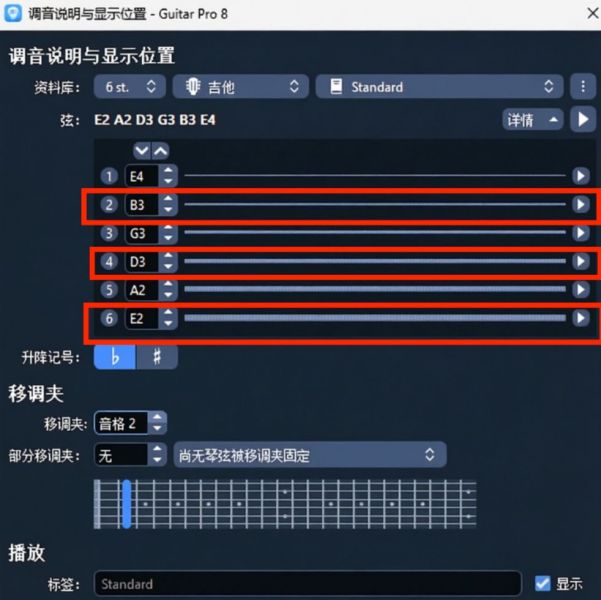 进行特殊调弦