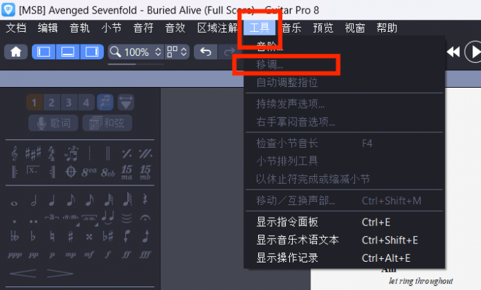 进入移调界面