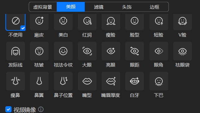 腾讯会议的美颜功能